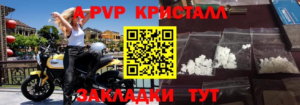 A-PVP VHQ Нерюнгри