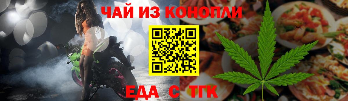 Еда ТГК конопля Нерюнгри