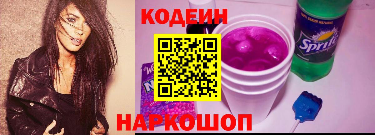 Нерюнгри  Codein напиток Lean (лин)  Вход с VPN 