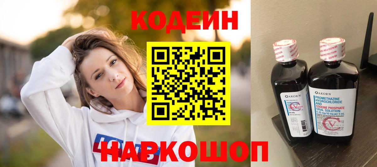 Кодеиновый сироп Lean Purple Drank Нерюнгри