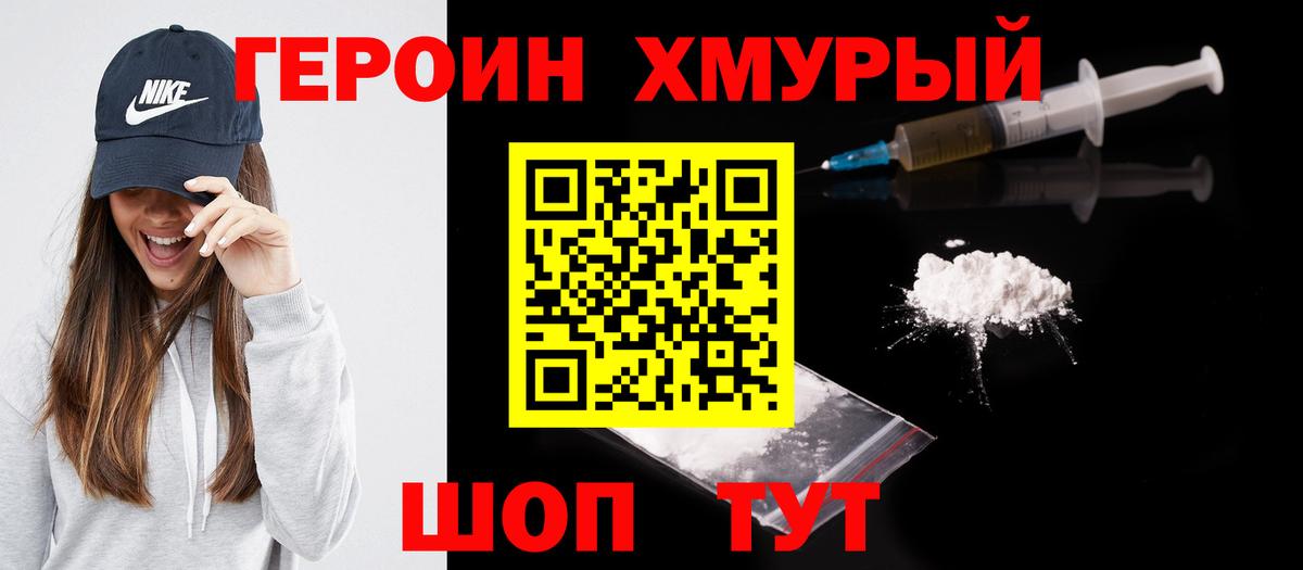ГЕРОИН белый Нерюнгри