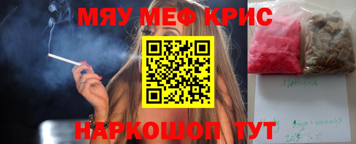 МЕФ  Вход с VPN  Нерюнгри  МЯУ-МЯУ кристаллы 