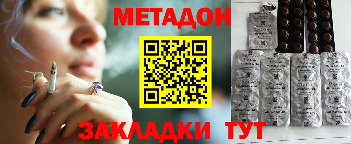 МЕТАДОН methadone  Вход с VPN  Метадон VHQ  Нерюнгри 