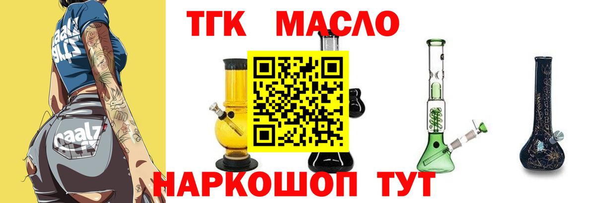 Нерюнгри  ТГК THC oil  Вход с VPN 
